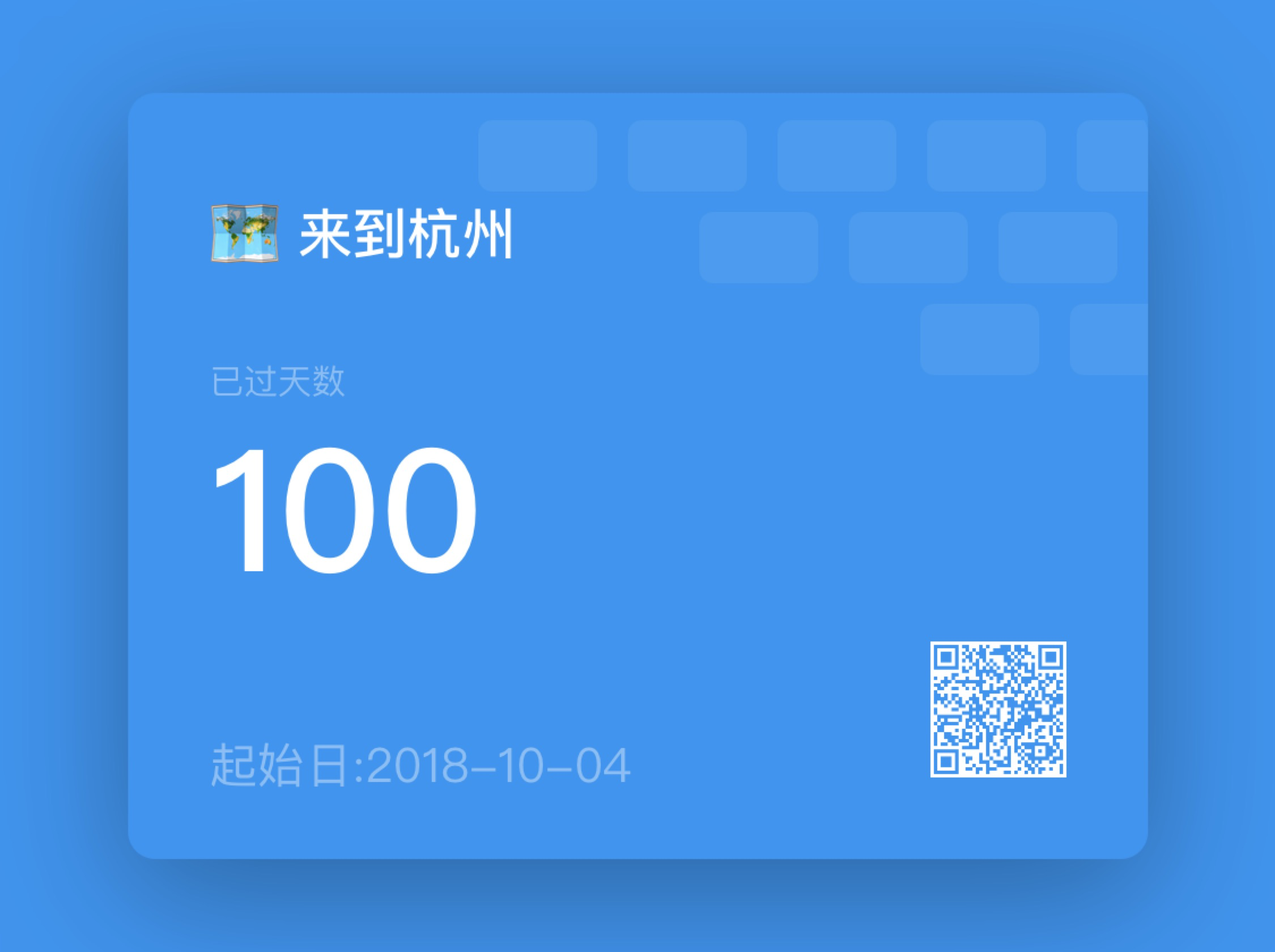 到杭州的100天