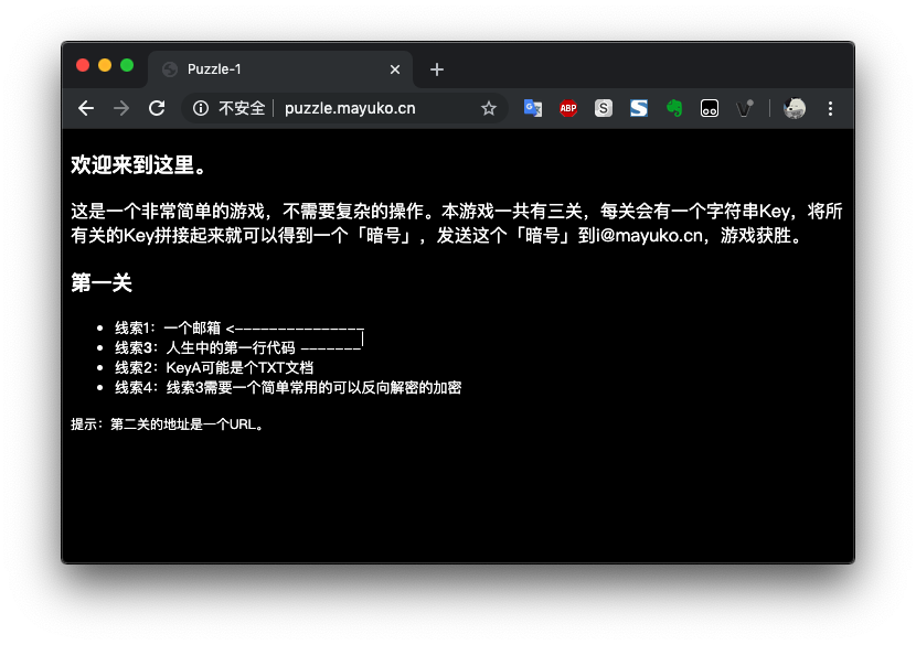 谜题第一关