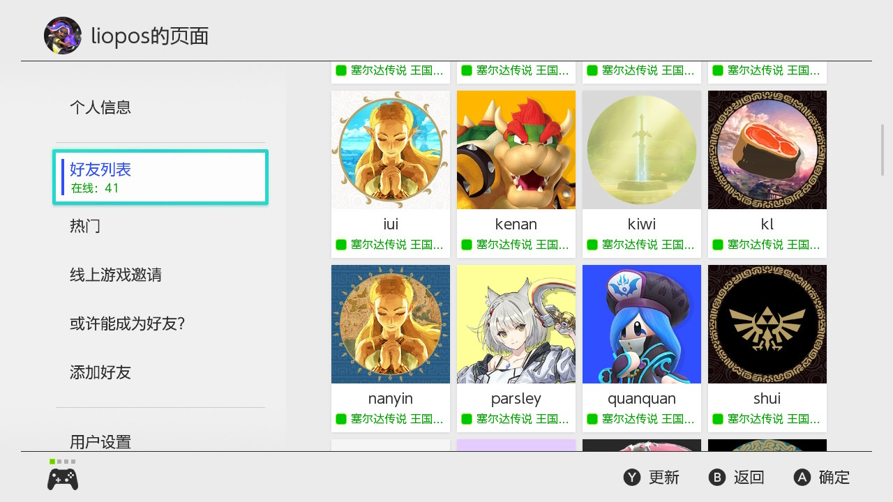 Switch在线